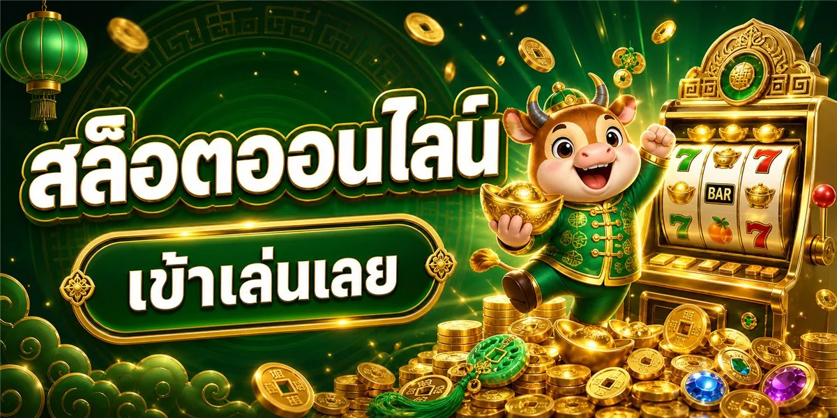 โปรโมชั่น ATM888 สมาชิกใหม่ คืนยอดเสีย